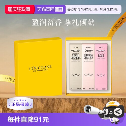 欧舒丹滋润保湿护手霜礼盒