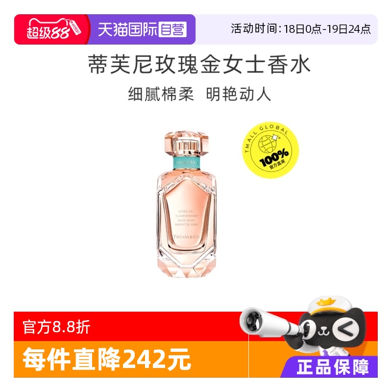 【自营】Tiffany & Co./蒂芙尼玫瑰金女士浓香水30/50/75ml