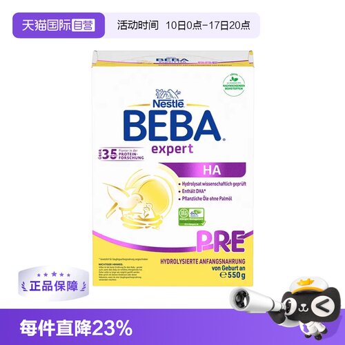 HA低敏适度水解奶粉BEBA