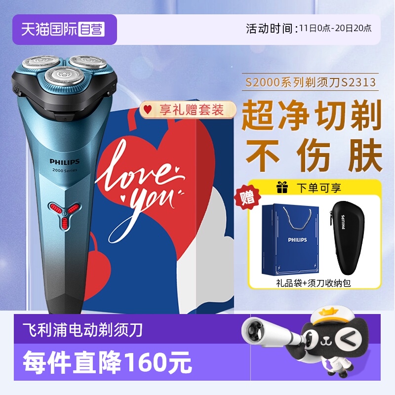 直营飞利浦电动剃须刀男士