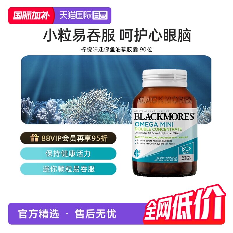 【自营】BLACKMORES澳佳宝 高浓度深海鱼油保健品