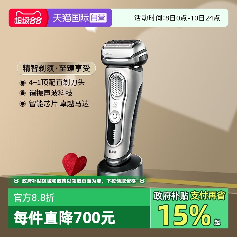 自营博朗剃须刀电动往复式