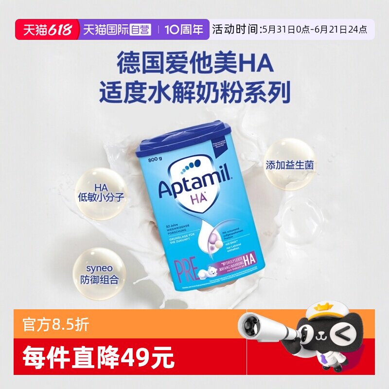【自营】德国爱他美HA适度水解奶粉新生婴幼儿低敏 pre段 800g/罐
