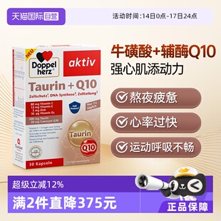 【自营】双心牛磺酸中老年心脑肌q男女性辅酶Q10软胶囊保护心脏*1