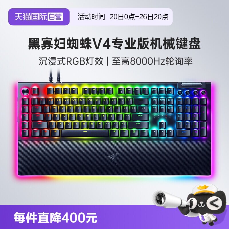 【自营】Razer雷蛇黑寡妇蜘蛛V4专业版电脑游戏机械键盘带RGB腕托