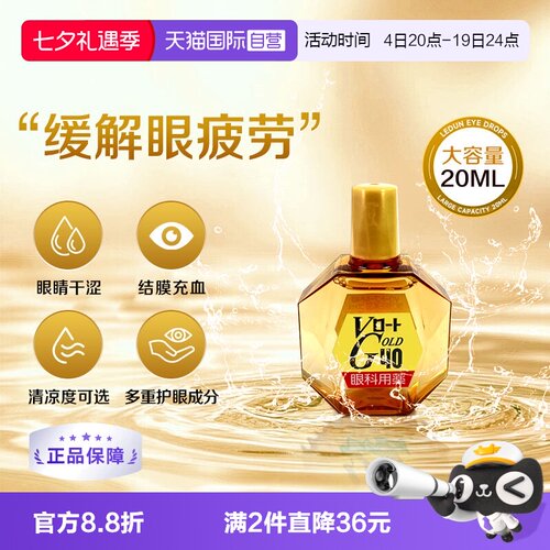 第3类医药品 补充眼部营养 清凉抗疲劳