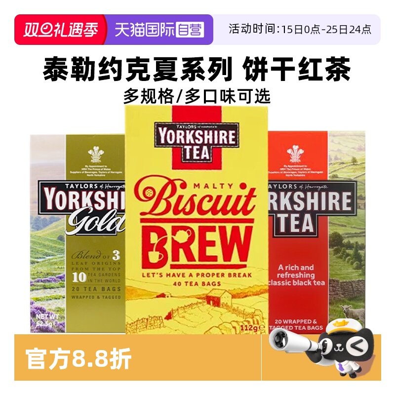 【自营】英国约克夏茶Yorkshire进口红茶约克夏曲奇饼干红茶包