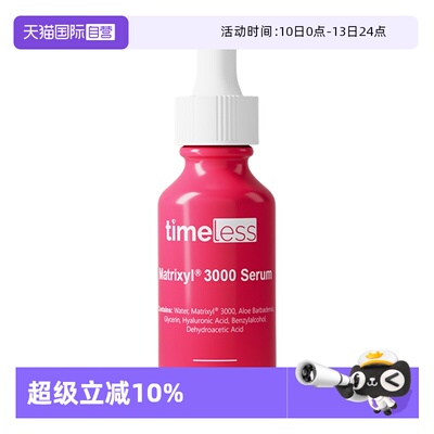 【自营】【直营】Timeless  胜肽3000精华保湿修复淡纹抗皱 30ml