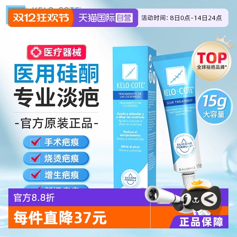 进口kelocote芭克疤痕膏温和修护