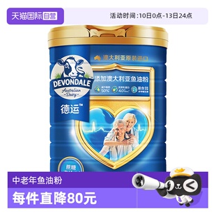 【自营】德运澳大利亚进口鱼油营养粉800g送长辈德运顺心加油罐