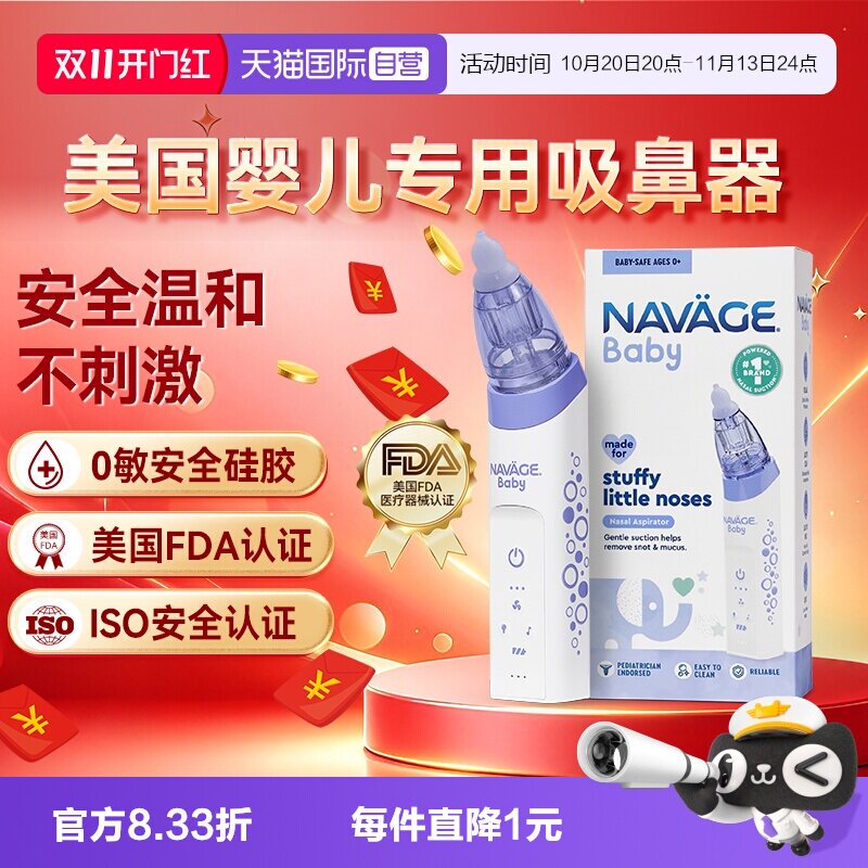 【自营】美国NAVAGE电动婴儿吸鼻器新生儿童宝宝鼻屎通鼻专用