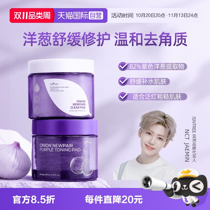 isntree洋葱去角质保湿抗皱棉片