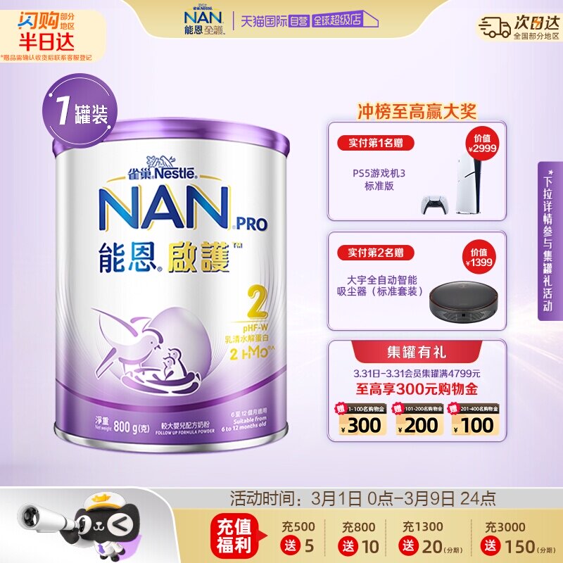 【自营】雀巢能恩启护适度水解hmo低敏配方婴幼儿奶粉800g*1