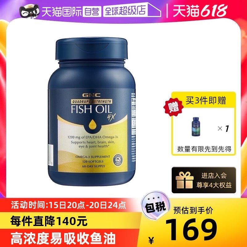 【自营】GNC健安喜四倍铂金深海鱼油欧米伽omega3中老年120粒胶囊
