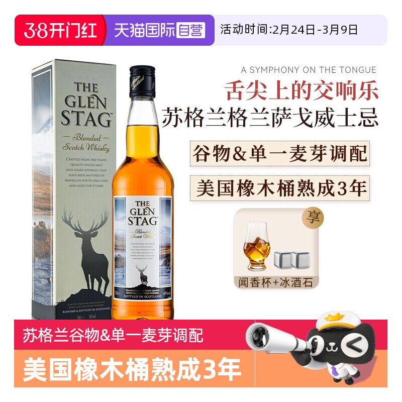 【自营】苏格兰进口单一麦芽谷物威士忌调配美国橡木桶熟成3年