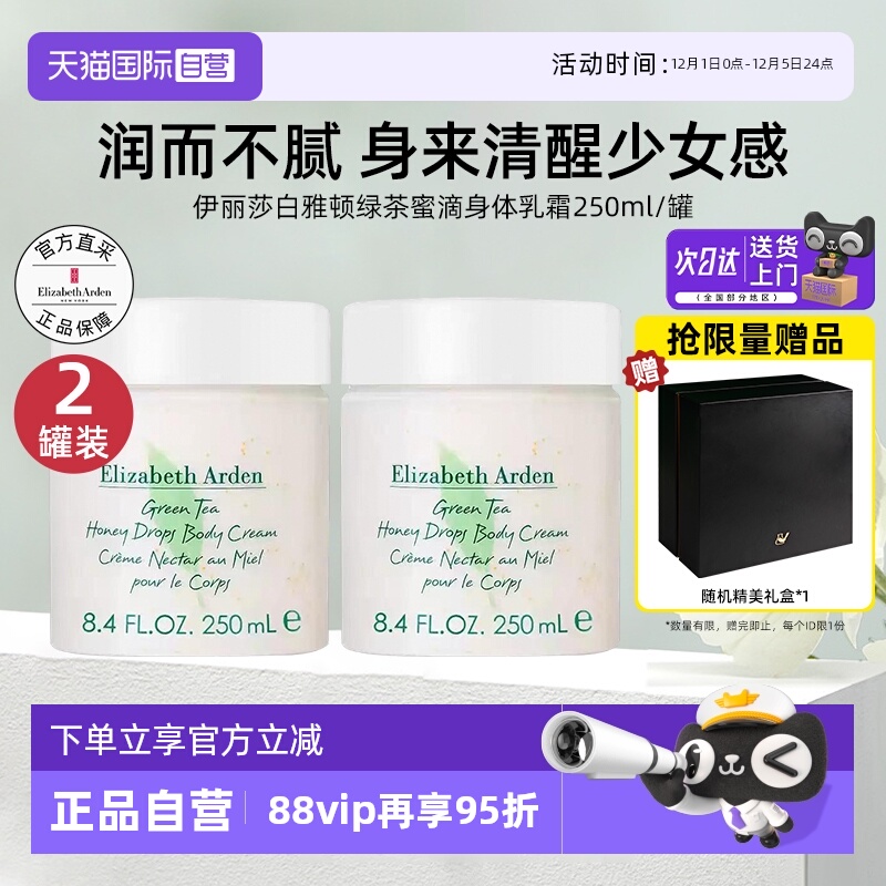 雅顿绿茶蜜滴身体霜身体乳保湿