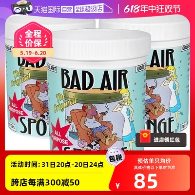 BadAir装修清新400g空气净化剂