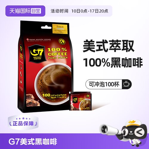 G7美式速溶纯黑咖啡100包
