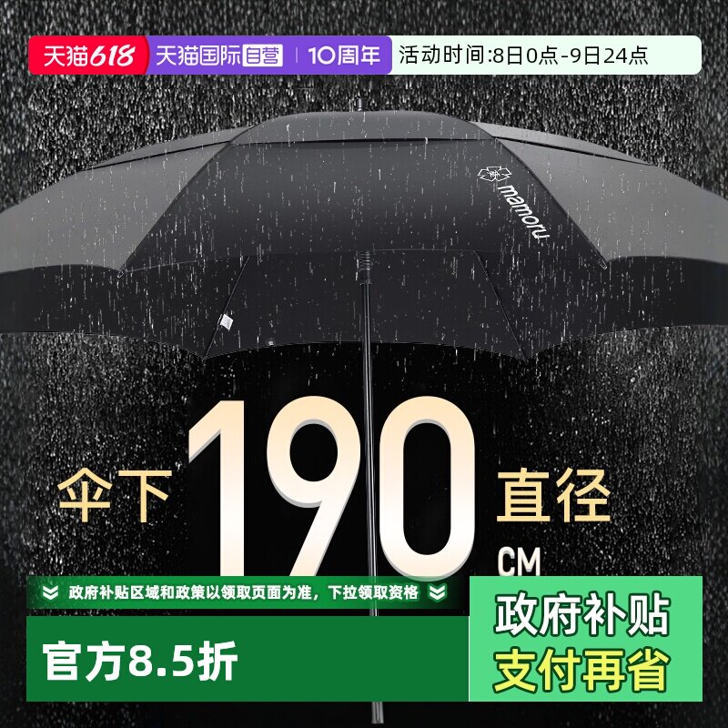 【自营】mamoru高尔夫雨伞纳米超疏迎宾伞商务伞加固长柄超大雨伞