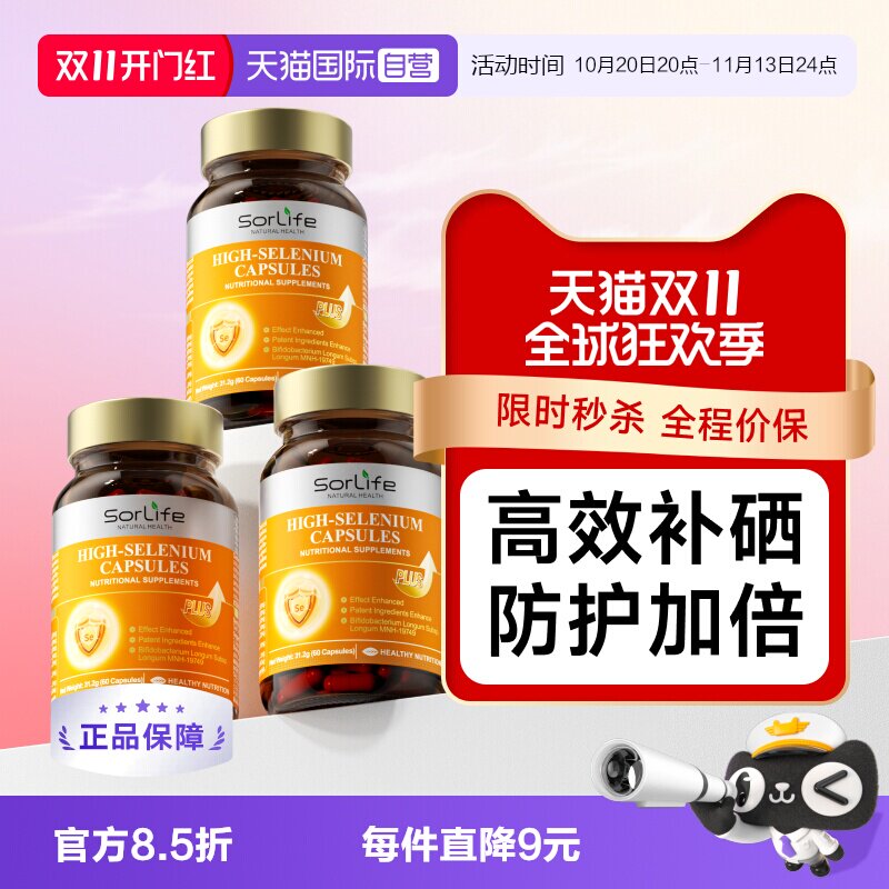 sorlife麦芽硒片正品补硒