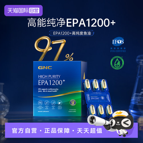 【自营】GNC健安喜97%高浓度EPA鱼油IFOS官方认证rTG型60粒2瓶