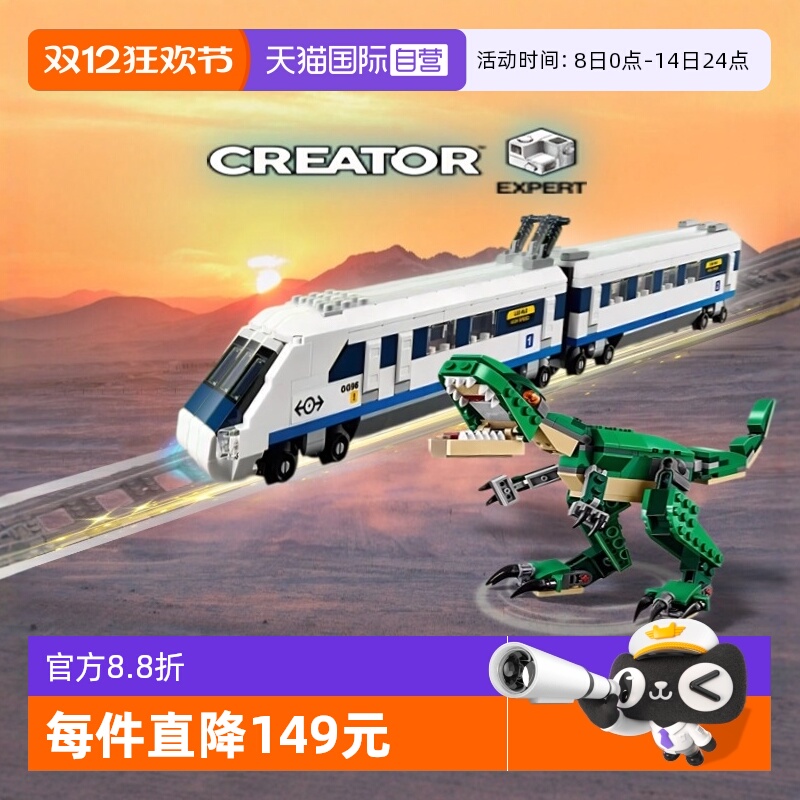 【自营】乐高积木40518高速列车动车高铁火车模型31058恐龙霸王龙