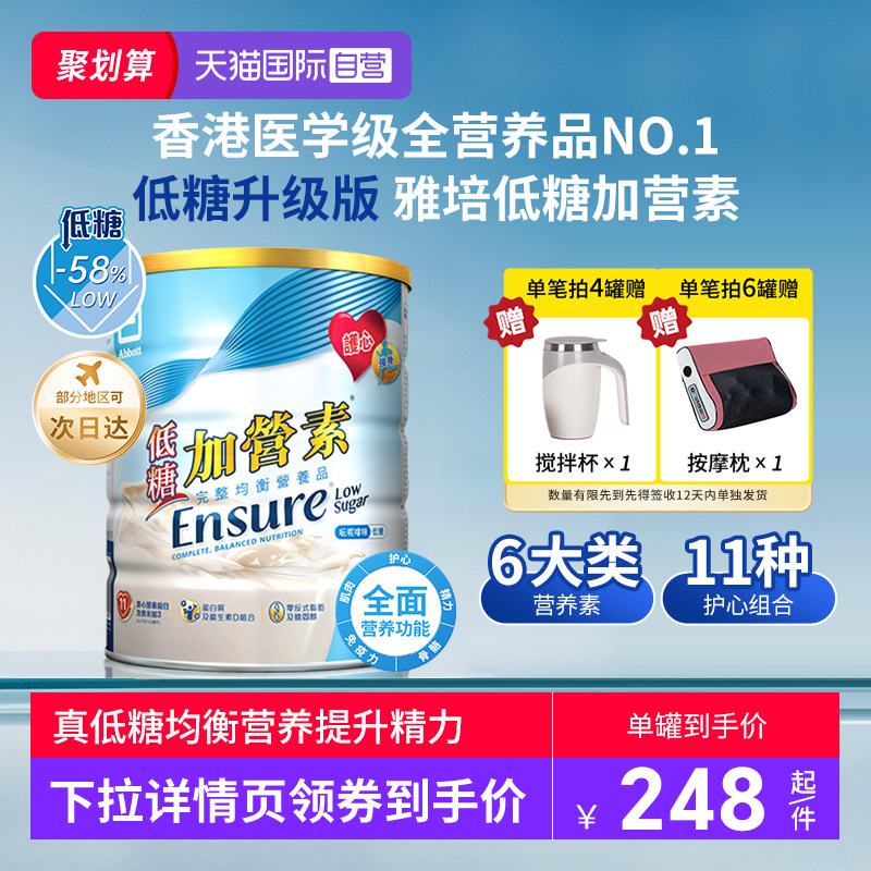 【自营】港版雅培进口低糖金装加营素成人中老年奶粉营养粉850g