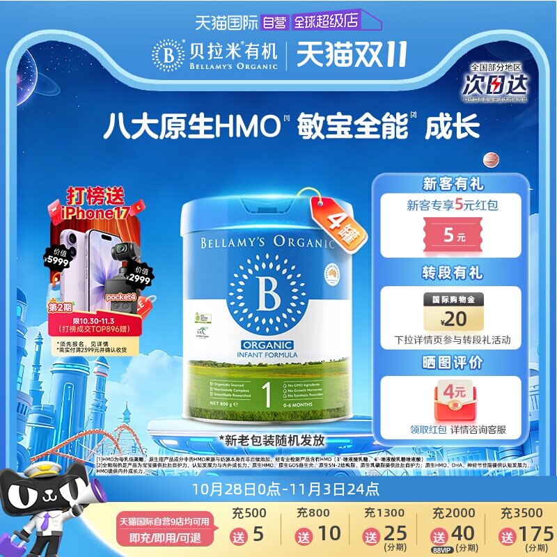 【自营】贝拉米经典2.0版HMO有机幼儿配方牛奶粉1段800g*4罐