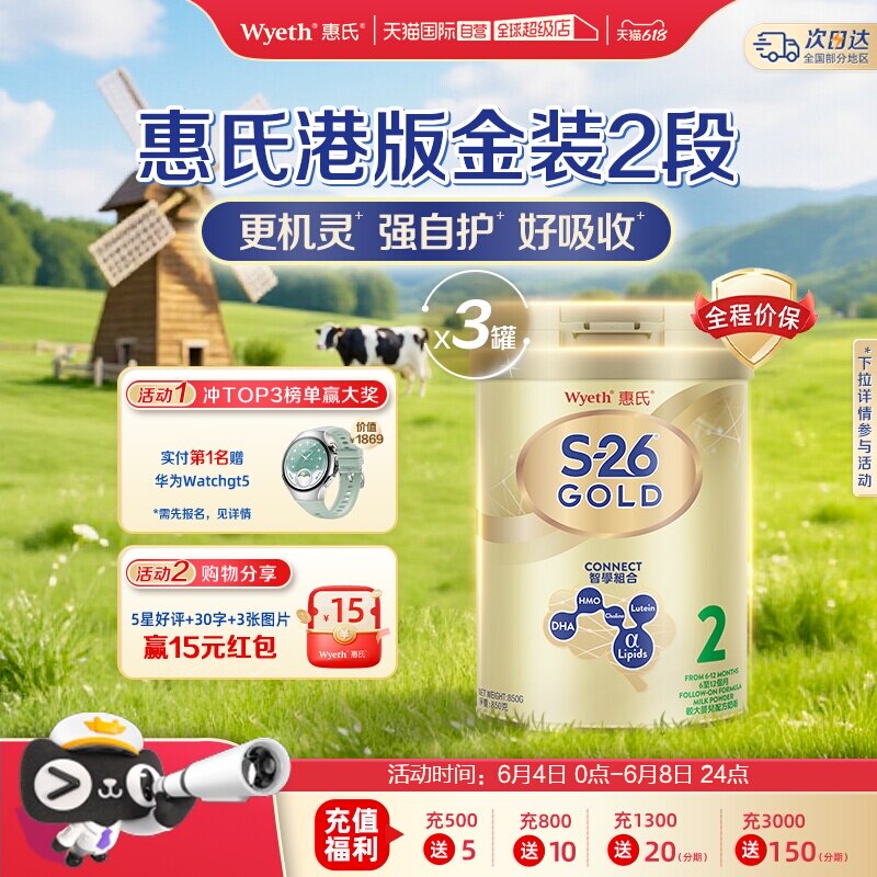 【自营】Wyeth惠氏S26港版金装2段婴幼儿宝宝牛奶粉进口850g*3罐