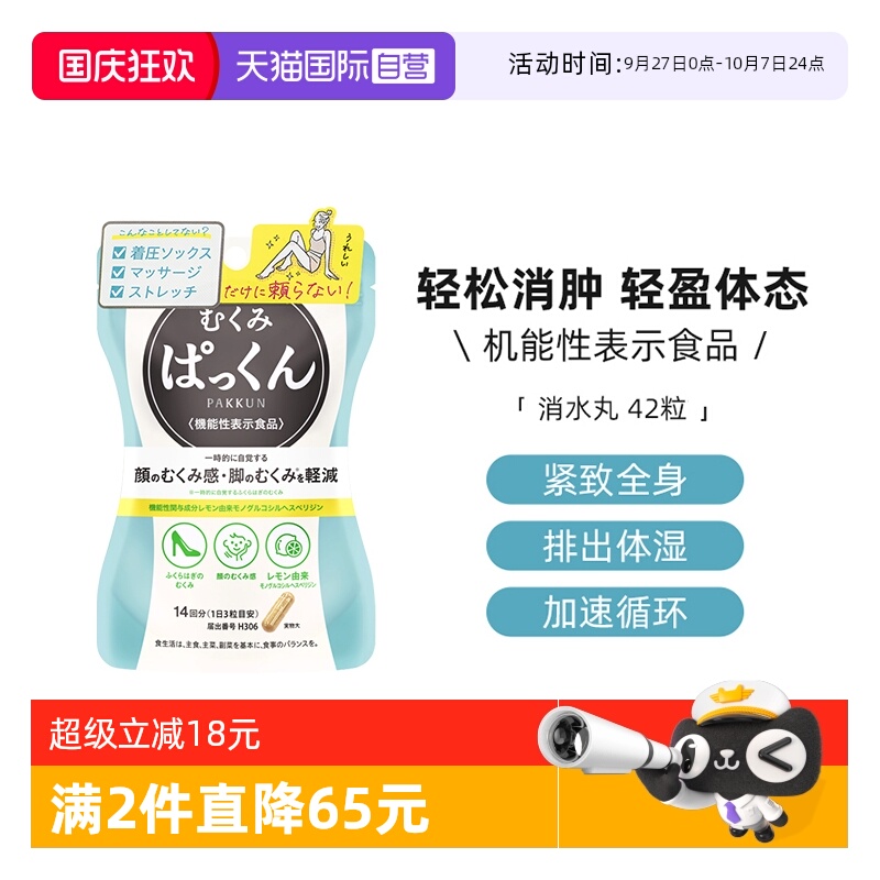 自营日本酵素SVELTY消水丸42粒
