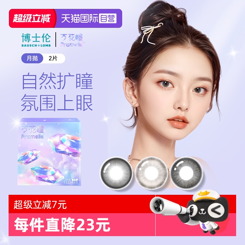 【自营】博士伦万花瞳光的三次方月抛2片网红美瞳女彩色隐形眼镜