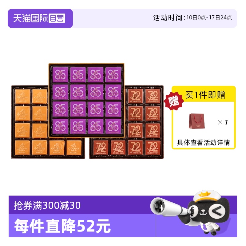 GODIVA/歌帝梵巧克力礼盒16片装