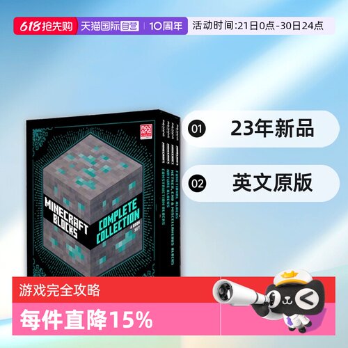 【自营】英文原版 我的世界游戏完全攻略修正版 23年新品4册 礼盒装 Minecraft Blocks 4-book Slipcase Complete Collection