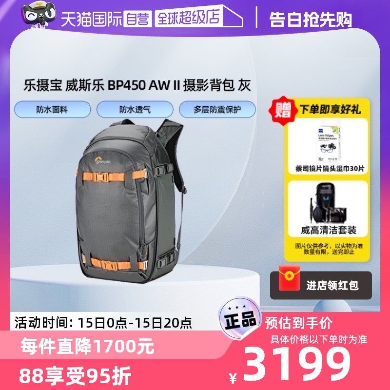 【自营】乐摄宝/Lowepro Whistler BP 450 AW II 单反双肩摄影包大容量户外运动相机包 灰色LP37227-GRL 3C数码配件 数码相机包 原图主图