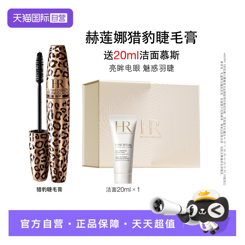 【自营】HR/赫莲娜猎豹豹纹睫毛膏防水持久卷翘浓密防晕染礼盒