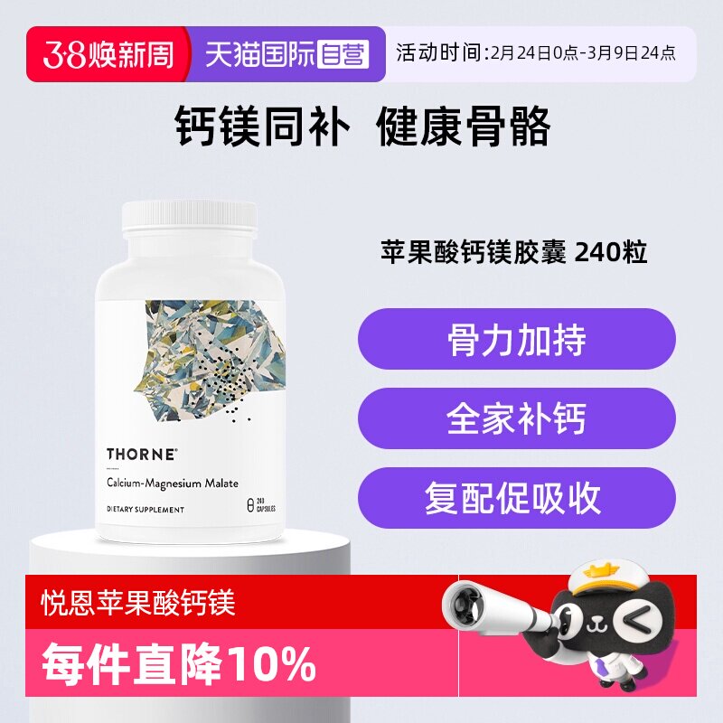【自营】Thorne 悦恩美国进口苹果酸钙镁胶囊M277