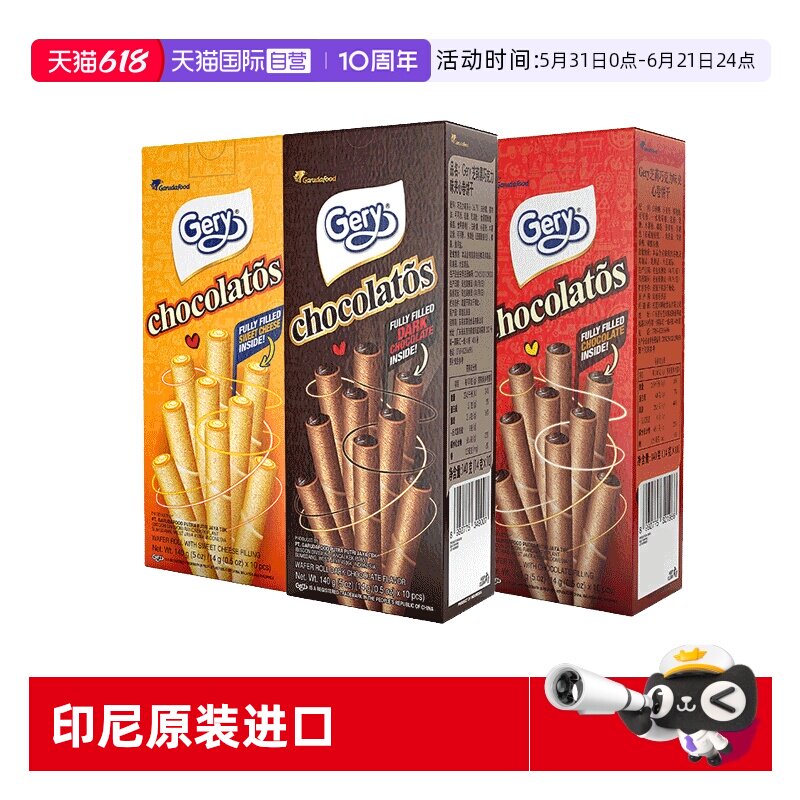 【自营】Gery芝莉夹心卷奶酪味巧克力蛋卷饼干印尼进口零食140g