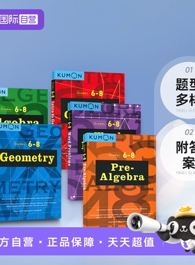 【自营】Kumon Geometry Grades 6-8 小升初数学几何 英语套装 6-8年级 公文式教育 题型多样 附答案 英文原版进口儿童图书