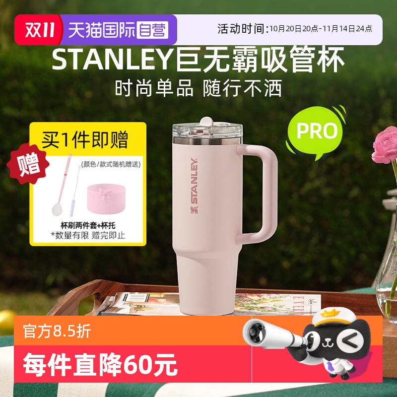 【自营】STANLEY吸管杯Pro高颜值办公车载大容量保温保冷水杯密封