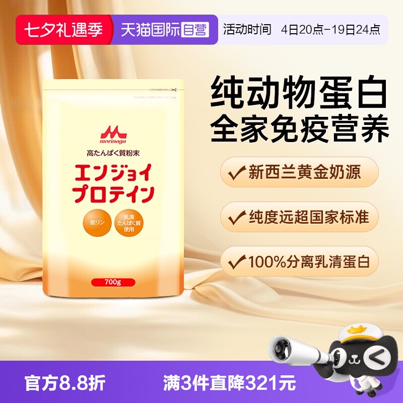 【自营】森永动物分离乳清蛋白粉中老年人化疗恢复速愈素营养免疫