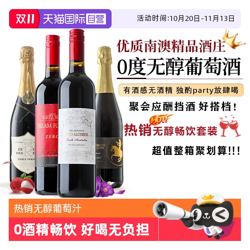 【自营】澳洲无醇红酒起泡红葡萄酒750ml*6整箱装葡萄汁赠香槟杯