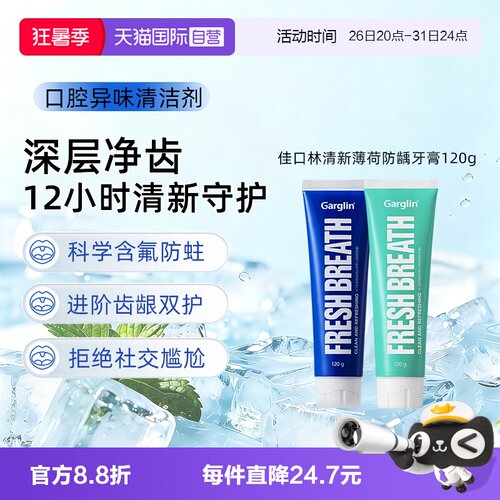 佳口林牙膏去口臭去黄清新口气