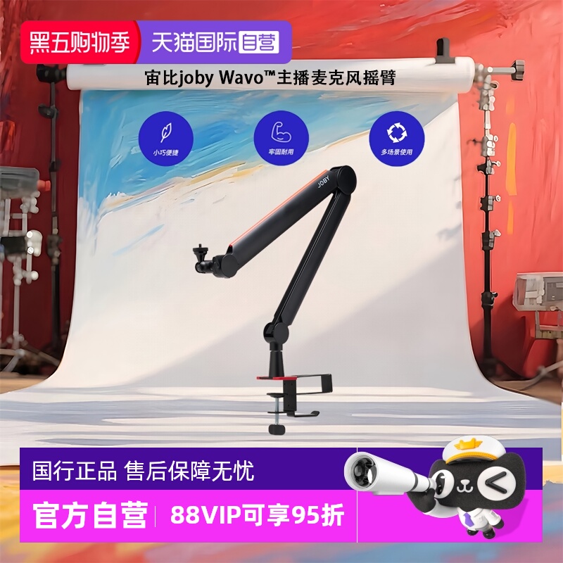 【自营】宙比joby Wavo™主播麦克风摇臂支架舒适坚固铝合金杯托耳机支架