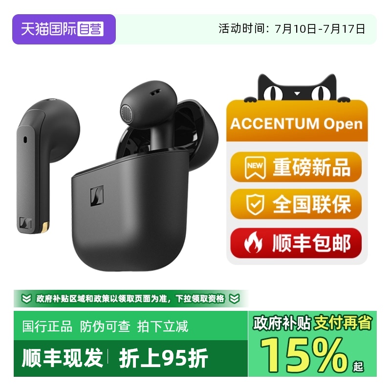 【自营】森海塞尔ACCENTUM Open 真无线蓝牙耳机新品半入耳式耳机