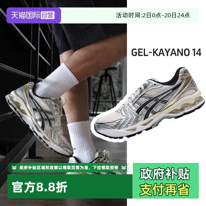 【自营】ASICS亚瑟士男女银色GEL-KAYANO 14休闲跑步鞋复古老爹鞋