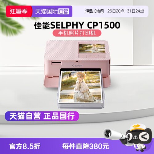 佳能cp1500手机无线照片打印机