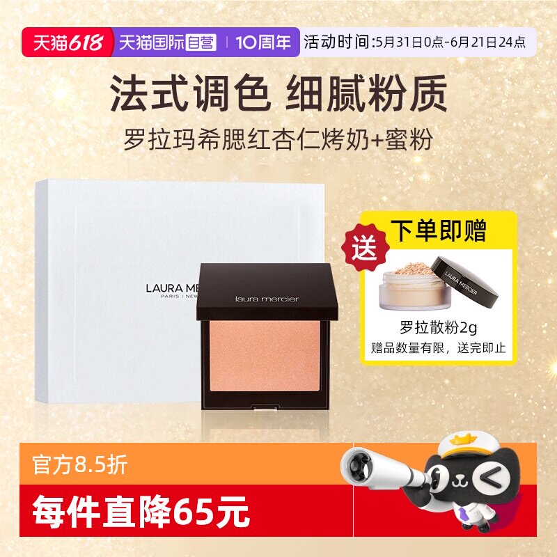 【自营】【礼盒】罗拉玛希杏仁烤奶腮红6g配蜜粉2g散粉定妆送礼