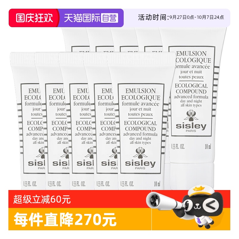 【自营】Sisley/希思黎全能乳液（升级版）10ml*10修护保湿