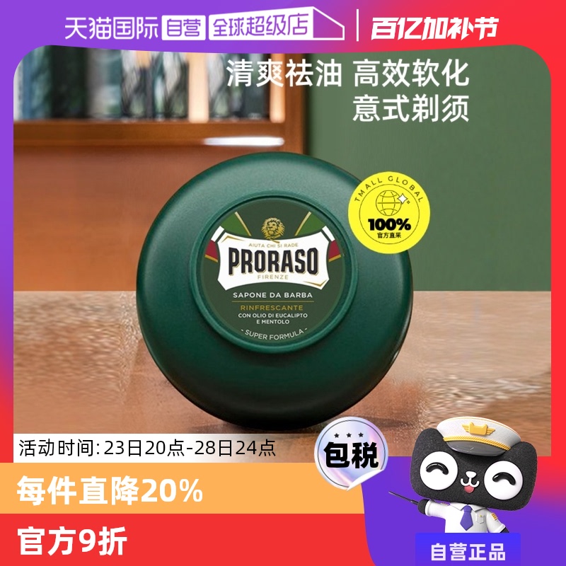 ӪPRORASOʿڹκ150MLʵ45.88Ԫ