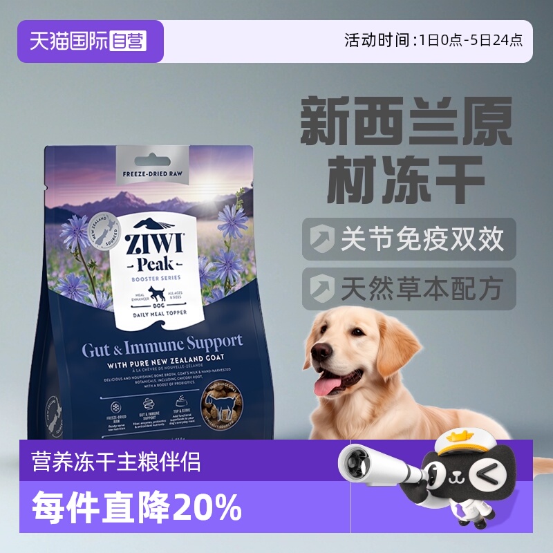 ziwi滋益巅峰冻干狗粮114/320g